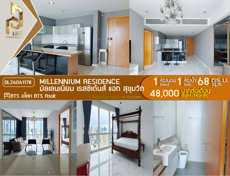 DL26061178 ให้เช่าคอนโด มิลเลนเนียม เรสซิเด้นส์ แอท สุขุมวิท (Millennium Residence) ใกล้ BTS อโศก พร้อมเข้าอยู่ โทรด่วน 0653619502 LineID @952jdxxk
