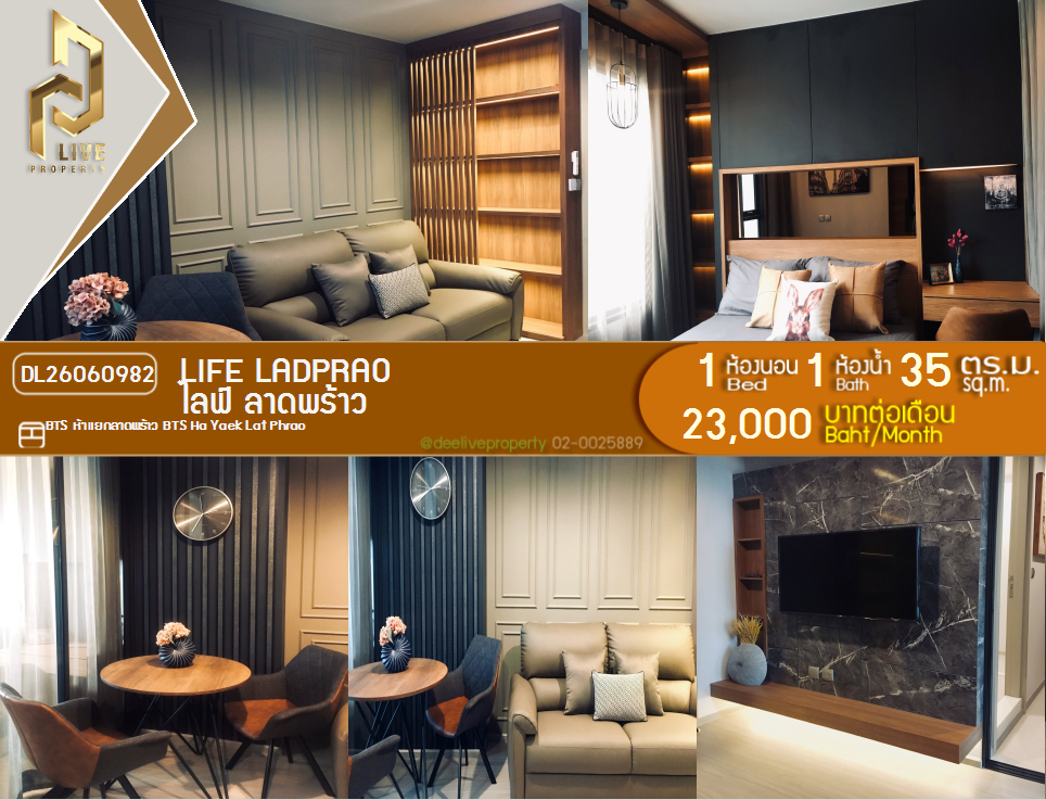 รูป DL26060982 ให้เช่าคอนโด ไลฟ์ ลาดพร้าว (Life Ladprao) ใกล้ BTS ห้าแยกลาดพร้าว พร้อมเข้าอยู่ โทรด่วน 0653619502 LineID @952jdxxk - รูปที่ 1/15