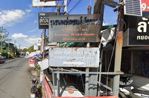 รูป Baan Phongphet Chaengwattana 14 - รูปที่ 1/7