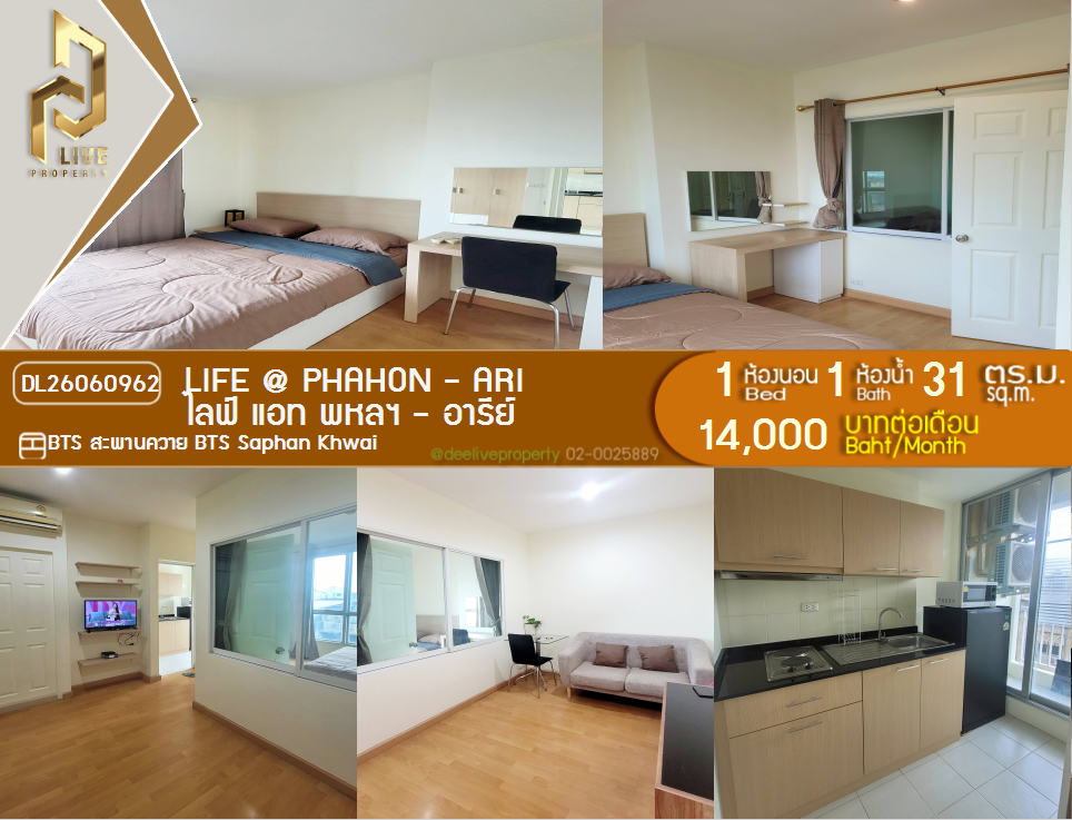 รูป DL26060962 ให้เช่าคอนโด ไลฟ์ แอท พหลฯ - อารีย์ (Life @ Phahon - Ari) ใกล้ BTS สะพานควาย พร้อมเข้าอยู่ โทรด่วน 0638692663 LineID @952jdxxk - รูปที่ 1/10