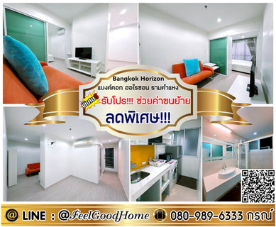 รูปภาพ ***ให้เช่า Bangkok Horizon รามคำแหง (ลดพิเศษ!!! ห้องใหญ่ 40ตรม) *รับโปรพิเศษ* LINE : @Feelgoodhome (มี@หน้า)