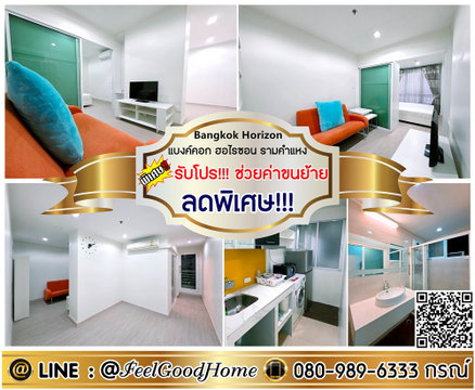 ***ให้เช่า Bangkok Horizon รามคำแหง (ลดพิเศษ!!! ห้องใหญ่ 40ตรม) *รับโปรพิเศษ* LINE : @Feelgoodhome (มี@หน้า)