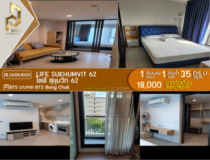 รูปภาพ DL26061020 ให้เช่าคอนโด ไลฟ์ สุขุมวิท 62 (Life Sukhumvit 62) ใกล้ BTS บางจาก พร้อมเข้าอยู่ โทรด่วน 0638692663 LineID @952jdxxk