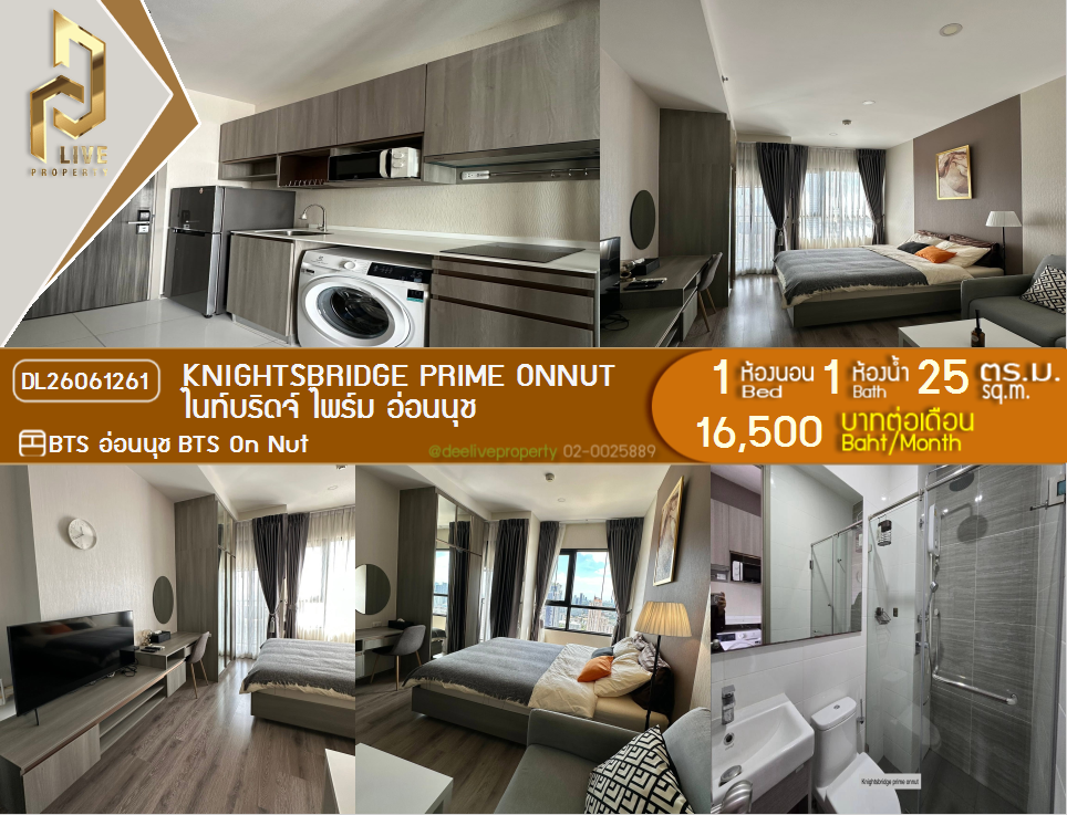 รูป DL26061261 ให้เช่าคอนโด ไนท์บริดจ์ ไพร์ม อ่อนนุช (Knightsbridge Prime Onnut) ใกล้ BTS อ่อนนุช พร้อมเข้าอยู่ โทรด่วน 0638692663 LineID @952jdxxk - รูปที่ 1/6