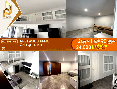 คอนโดให้เช่า : DL26061186 ให้เช่าคอนโด อีสท์ วูด พาร์ค (Eastwood Park) ใกล้ - พร้อมเข้าอยู่ โทรด่วน 0614453194 LineID @952jdxxk