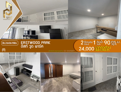 รูปภาพ DL26061186 ให้เช่าคอนโด อีสท์ วูด พาร์ค (Eastwood Park) ใกล้ - พร้อมเข้าอยู่ โทรด่วน 0614453194 LineID @952jdxxk