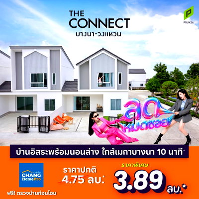 ทาวน์โฮม สมุทรปราการ : ขายด่วน! บ้านมือ 1 เดอะ คอนเนค บางนา-วงแหวน