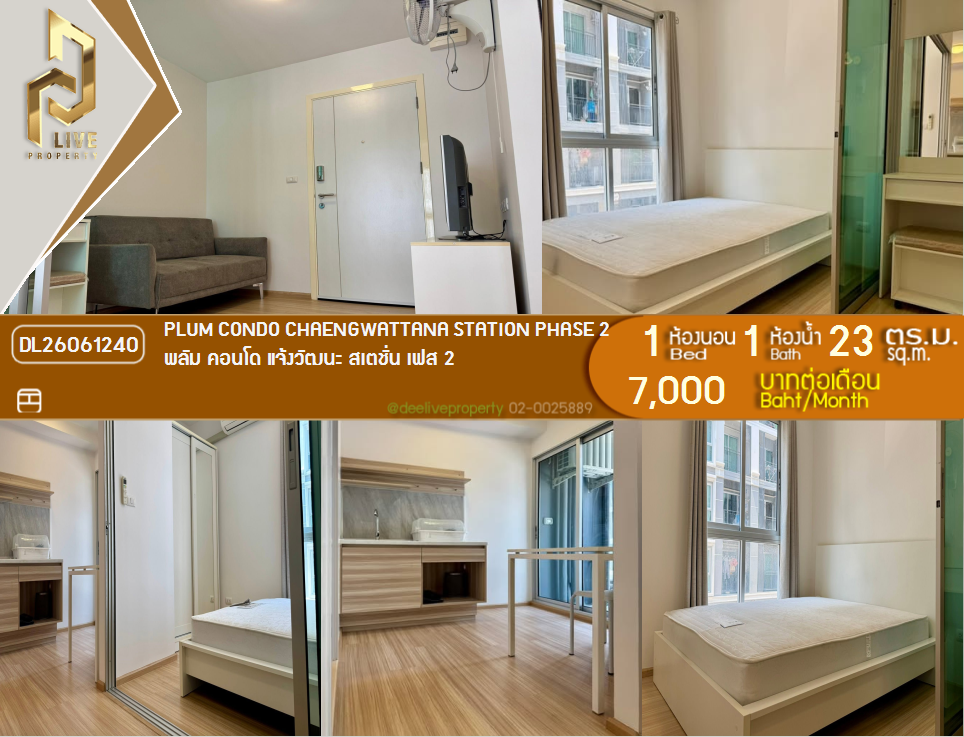 รูป DL26061240 ให้เช่าคอนโด พลัม คอนโด แจ้งวัฒนะ สเตชั่น เฟส 2 (Plum Condo Chaengwattana Station Phase 2) ใกล้ - พร้อมเข้าอยู่ โทรด่วน 0653619502 LineID @952jdxxk - รูปที่ 1/7