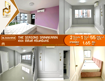 ขายคอนโด : DL26061058 ขายคอนโด เดอะ ซีซันส์ ศรีนครินทร์ (The Seasons Srinakarin) ใกล้ MRT ส่วนต่อขยาย (สายสีเหลือง) พร้อมเข้าอยู่ โทรด่วน 0638692663 LineID @952jdxxk