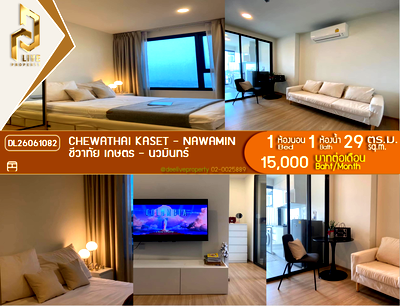 คอนโดให้เช่า : DL26061082 ให้เช่าคอนโด ชีวาทัย เกษตร - นวมินทร์ (Chewathai Kaset - Nawamin) ใกล้ - พร้อมเข้าอยู่ โทรด่วน 0653619502 LineID @952jdxxk