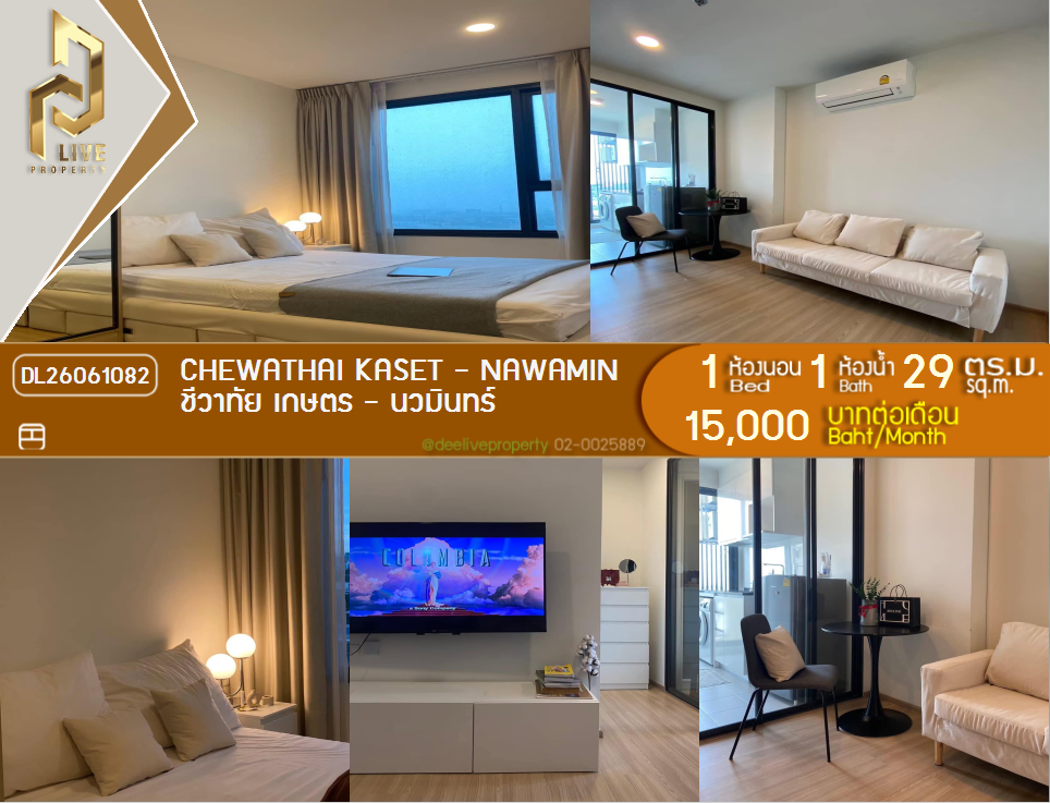 รูป DL26061082 ให้เช่าคอนโด ชีวาทัย เกษตร - นวมินทร์ (Chewathai Kaset - Nawamin) ใกล้ - พร้อมเข้าอยู่ โทรด่วน 0653619502 LineID @952jdxxk - รูปที่ 1/10