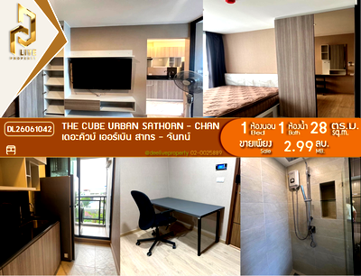ขายคอนโด : DL26061042 ขายคอนโด เดอะคิวบ์ เออร์เบิน สาทร - จันทน์ (The CUBE Urban Sathorn - Chan) ใกล้ BTS สุรศักดิ์ พร้อมเข้าอยู่ โทรด่วน 0614453194 LineID @952jdxxk