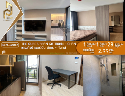DL26061042 Condo for sale, The CUBE Urban Sathorn - Chan near BTS Surasak, ready to move in, call urgently 0614453194 LineID @952jdxxk