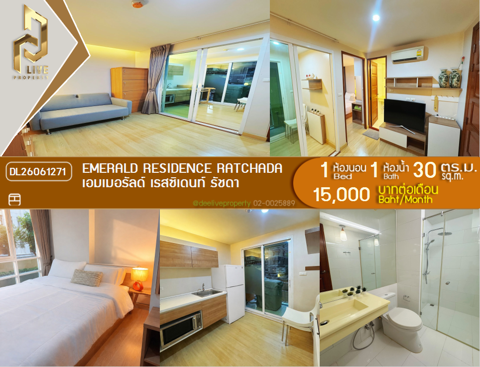 รูป DL26061271 ให้เช่าคอนโด เอมเมอรัลด์ เรสซิเดนท์ รัชดา (Emerald Residence Ratchada) ใกล้ MRT ห้วยขวาง พร้อมเข้าอยู่ โทรด่วน 0653619502 LineID @952jdxxk - รูปที่ 1/6