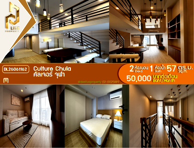 คอนโดให้เช่า : DL26061162 ให้เช่าคอนโด คัลเจอร์ จุฬา (Culture Chula) ใกล้ MRT สามย่าน พร้อมเข้าอยู่ โทรด่วน 0653619502 LineID @952jdxxk