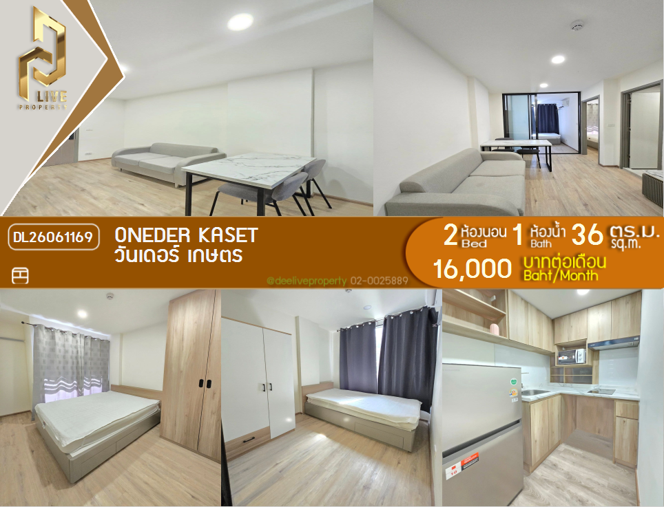 รูป DL26061169 ให้เช่าคอนโด วันเดอร์ เกษตร (ONEDER Kaset) ใกล้ รถไฟฟ้าสายสีแดง พร้อมเข้าอยู่ โทรด่วน 0638692663 LineID @952jdxxk - รูปที่ 1/7