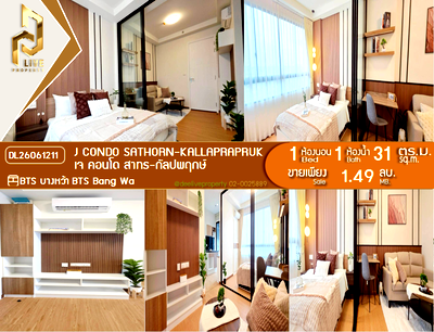 ขายคอนโด : DL26061211 ขายคอนโด เจ คอนโด สาทร - กัลปพฤกษ์ (J Condo Sathorn - Kanlapaphruek) ใกล้ BTS บางหว้า พร้อมเข้าอยู่ โทรด่วน 0614453194 LineID @952jdxxk