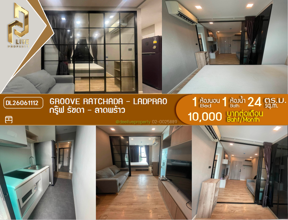 รูป DL26061112 ให้เช่าคอนโด กรู๊ฟ รัชดา - ลาดพร้าว (Groove Ratchada - Ladprao) ใกล้ MRT ลาดพร้าว พร้อมเข้าอยู่ โทรด่วน 0614453194 LineID @952jdxxk - รูปที่ 1/22