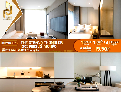ขายคอนโด : DL26061025 ขายคอนโด เดอะ สแตรนด์ ทองหล่อ (The Strand Thonglor) ใกล้ BTS ทองหล่อ พร้อมเข้าอยู่ โทรด่วน 0653619502 LineID @952jdxxk
