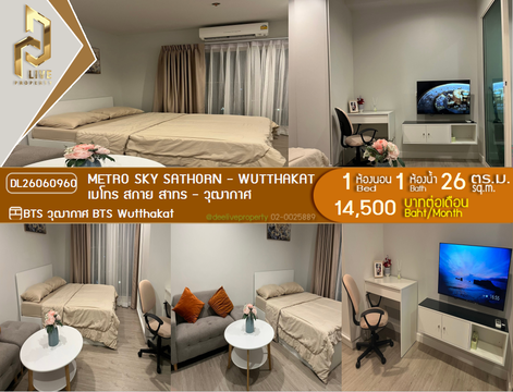 DL26060960 ให้เช่าคอนโด เมโทร สกาย สาทร - วุฒากาศ (Metro Sky Sathorn - Wutthakat) ใกล้ BTS วุฒากาศ พร้อมเข้าอยู่ โทรด่วน 0614453194 LineID @952jdxxk