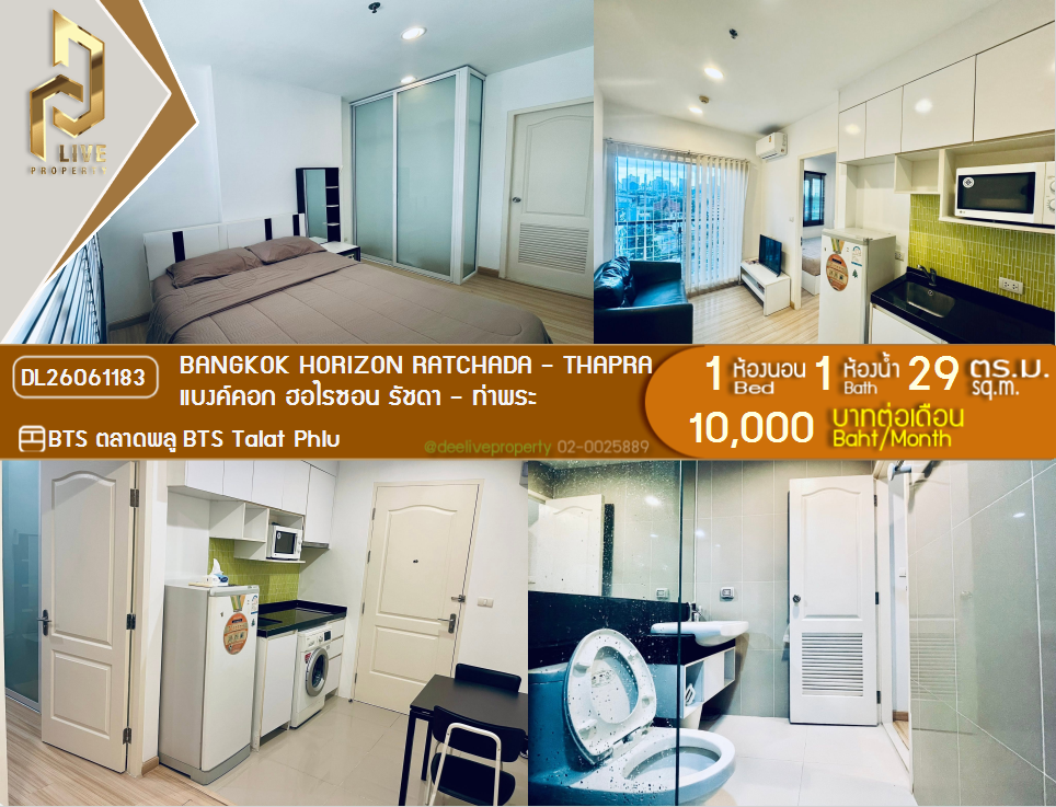 รูป DL26061183 ให้เช่าคอนโด แบงค์คอก ฮอไรซอน รัชดา - ท่าพระ (Bangkok Horizon Ratchada - Thapra) ใกล้ BTS ตลาดพลู พร้อมเข้าอยู่ โทรด่วน 0653619502 LineID @952jdxxk - รูปที่ 1/5