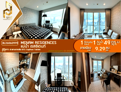 ขายคอนโด : DL26060999 ขายคอนโด แม่น้ำ เรสซิเดนท์ (Menam Residences) ใกล้ BTS สะพานตากสิน พร้อมเข้าอยู่ โทรด่วน 0638692663 LineID @952jdxxk