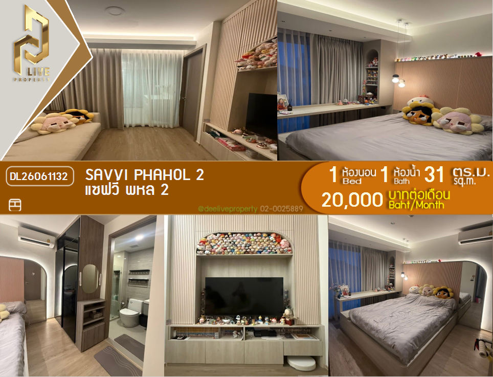 รูป DL26061132 ให้เช่าคอนโด แซฟวี่ พหล 2 (Savvi Phahol 2) ใกล้ - พร้อมเข้าอยู่ โทรด่วน 0653619502 LineID @952jdxxk - รูปที่ 1/11