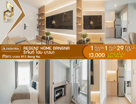 DL26061106 ให้เช่าคอนโด รีเจ้นท์ โฮม บางนา (Regent home bangna) ใกล้ BTS บางนา พร้อมเข้าอยู่ โทรด่วน 0653619502 LineID @952jdxxk