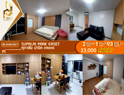 คอนโดให้เช่า : DL26061267 ให้เช่าคอนโด ศุภาลัย ปาร์ค เกษตร (Supalai Park Kaset) ใกล้ BTS มหาวิทยาลัยเกษตรศาสตร์ พร้อมเข้าอยู่ โทรด่วน 0638692663 LineID @952jdxxk