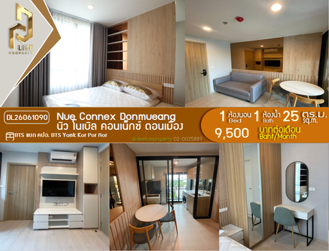 DL26061090 ให้เช่าคอนโด นิว โนเบิล คอนเน็กซ์ ดอนเมือง (Nue Connex Donmueang) ใกล้ BTS แยก คปอ. พร้อมเข้าอยู่ โทรด่วน 0638692663 LineID @952jdxxk
