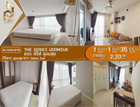 DL26061295 ขายคอนโด เดอะ ซีรีส์ อุดมสุข (The Series Udomsuk) ใกล้ BTS อุดมสุข พร้อมเข้าอยู่ โทรด่วน 0653619502 LineID @952jdxxk