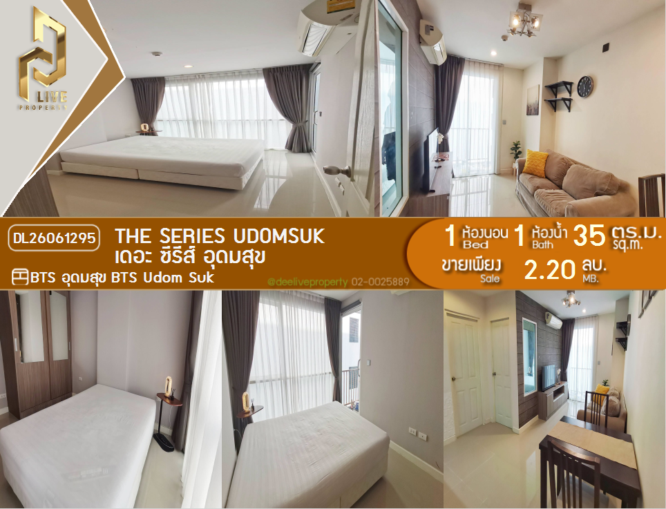 รูป DL26061295 ขายคอนโด เดอะ ซีรีส์ อุดมสุข (The Series Udomsuk) ใกล้ BTS อุดมสุข พร้อมเข้าอยู่ โทรด่วน 0653619502 LineID @952jdxxk - รูปที่ 1/9