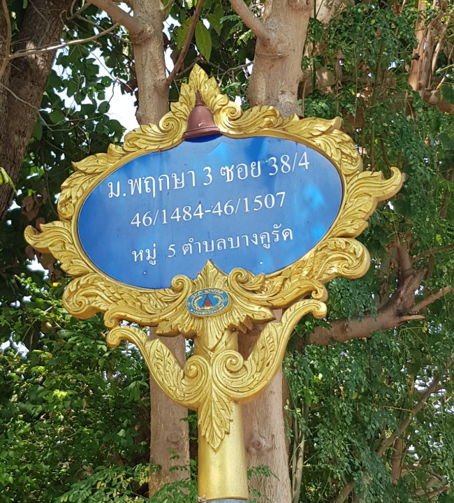 รูป 📢ให้เช่าบ้านชั้นเดียว หมู่บ้าน พฤกษา3 ซอย38/4 วัดลาดปลาดุก บางบัวทอง  (2 ห้องนอน 1 ห้องน้ำ ขนาด 18 ตารางวา) มีแอร์ 1 เครื่อง** ไม่มีเฟอร์นิเจอร์ นะคะ  - รูปที่ 5/9