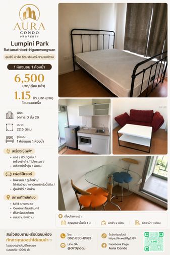 ❗️ 𝟲,𝟱𝟬𝟬฿ 🏢✨ 1 ห้องนอน 22.5 ตร.ม. Lumpini Park Rattanathibet–Ngamwongwan 💖🌿