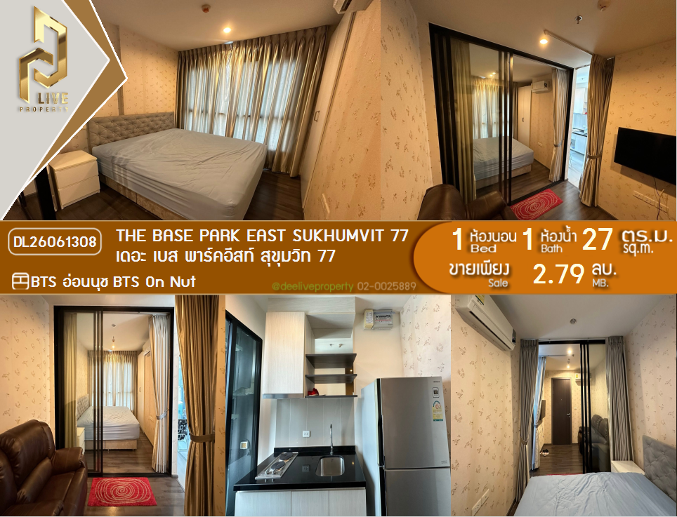รูป DL26061308 ขายคอนโด เดอะ เบส พาร์คอีสท์ สุขุมวิท 77 (The Base Park East Sukhumvit 77) ใกล้ BTS อ่อนนุช พร้อมเข้าอยู่ โทรด่วน 0638692663 LineID @952jdxxk - รูปที่ 1/8