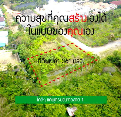 ขายที่ดิน : ขายที่ดินบนพุทธมณฑลสาย1 ซ.บางเชือกหนัง ตรว.ละ 30000 บาท