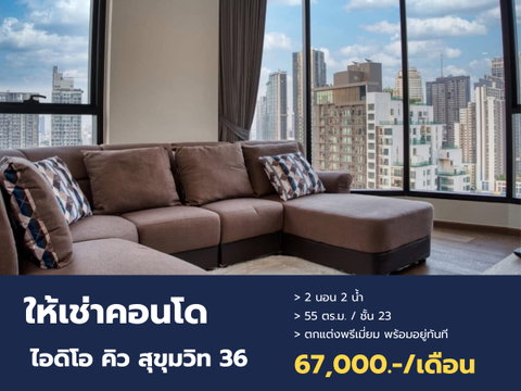 For Rent: Luxury Condo Ideo Q Sukhumvit 36, Fully Furnished and Ready to Move In.