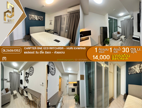 DL26061352 Condo for rent, Chapter One Eco Ratchada - Huai Khwang near MRT ห้วยขวาง, ready to move in, call urgently 0638692663 LineID @952jdxxk