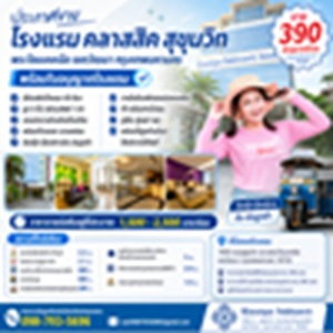 รูป ขายโรงแรม Sukhumvit (พร้อมใบอนุญาตโรงแรม) อ่อนนุช กทม. - รูปที่ 4/4
