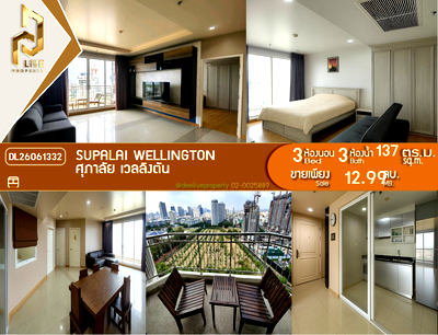 ขายคอนโด : DL26061332 ขายคอนโด ศุภาลัย เวลลิงตัน (Supalai Wellington) ใกล้  MRT ศูนย์วัฒนธรรม พร้อมเข้าอยู่ โทรด่วน 0638692663 LineID @952jdxxk
