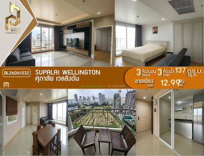 DL26061332 Condo for sale, Supalai Wellington near  MRT ศูนย์วัฒนธรรม, ready to move in, call urgently 0653619502 LineID @952jdxxk
