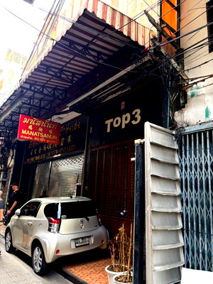 อาคารพาณิชย์ กรุงเทพมหานคร : ขายบ้านพร้อมที่ดิน ใจกลางเยาวราช 30 ตร.ว. เหมาะลงทุน