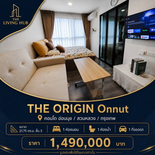 🔥 คอนโดพร้อมอยู่ โซนอ่อนนุช เพียง 1.49 ล้าน! 🏢 THE ORIGIN Onnut