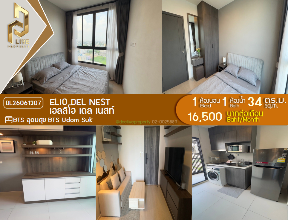 รูป DL26061307 ให้เช่าคอนโด เอลลิโอ เดล เนสท์ (Elio Del Nest) ใกล้ BTS อุดมสุข พร้อมเข้าอยู่ โทรด่วน 0614453194 LineID @952jdxxk - รูปที่ 1/9