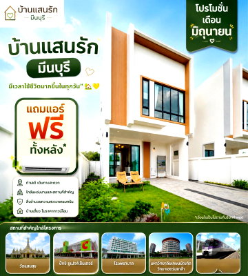 Houses for sale Suwinthawong Road : Call : 095-935-1982 single house for sale