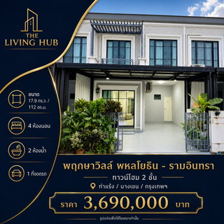 🔥 ทาวน์โฮม 2 ชั้น 🏡 พฤกษาวิลล์ พหลโยธิน – รามอินทรา เพียง 3.69 ล้าน! 🔥
