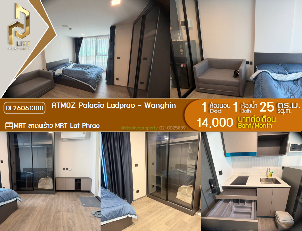 รูป DL26061300 ให้เช่าคอนโด แอทโมซ พาลาซิโอ ลาดพร้าว - วังหิน (ATMOZ Palacio Ladprao - Wanghin) ใกล้ MRT ลาดพร้าว พร้อมเข้าอยู่ โทรด่วน 0638692663 LineID @952jdxxk - รูปที่ 1/9