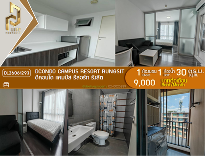 รูปภาพ DL26061293 Condo for rent, dcondo Campus Resort Rungsit near -, ready to move in, call urgently 0638692663 LineID @952jdxxk