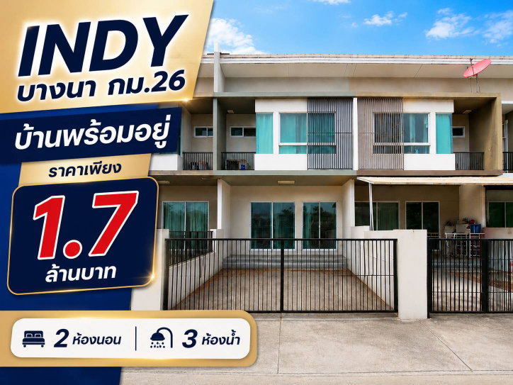 รูป บ้านพร้อมอยู่ อินดี้ บางนา กม.26 บรรยากาศดี โครงการน่าอยู่ - รูปที่ 2/14