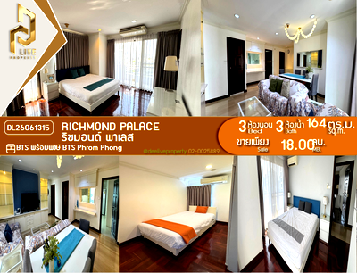 ขายคอนโด : DL26061315 ขายคอนโด ริชมอนด์ พาเลส (Richmond Palace) ใกล้ BTS พร้อมพงษ์ พร้อมเข้าอยู่ โทรด่วน 0653619502 LineID @952jdxxk